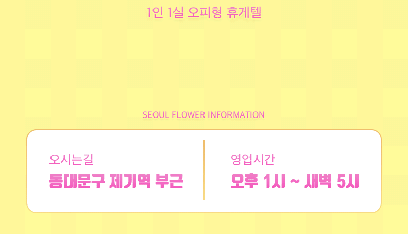 동대문구휴게텔 경상도달리기 동대문구휴게텔 플라워