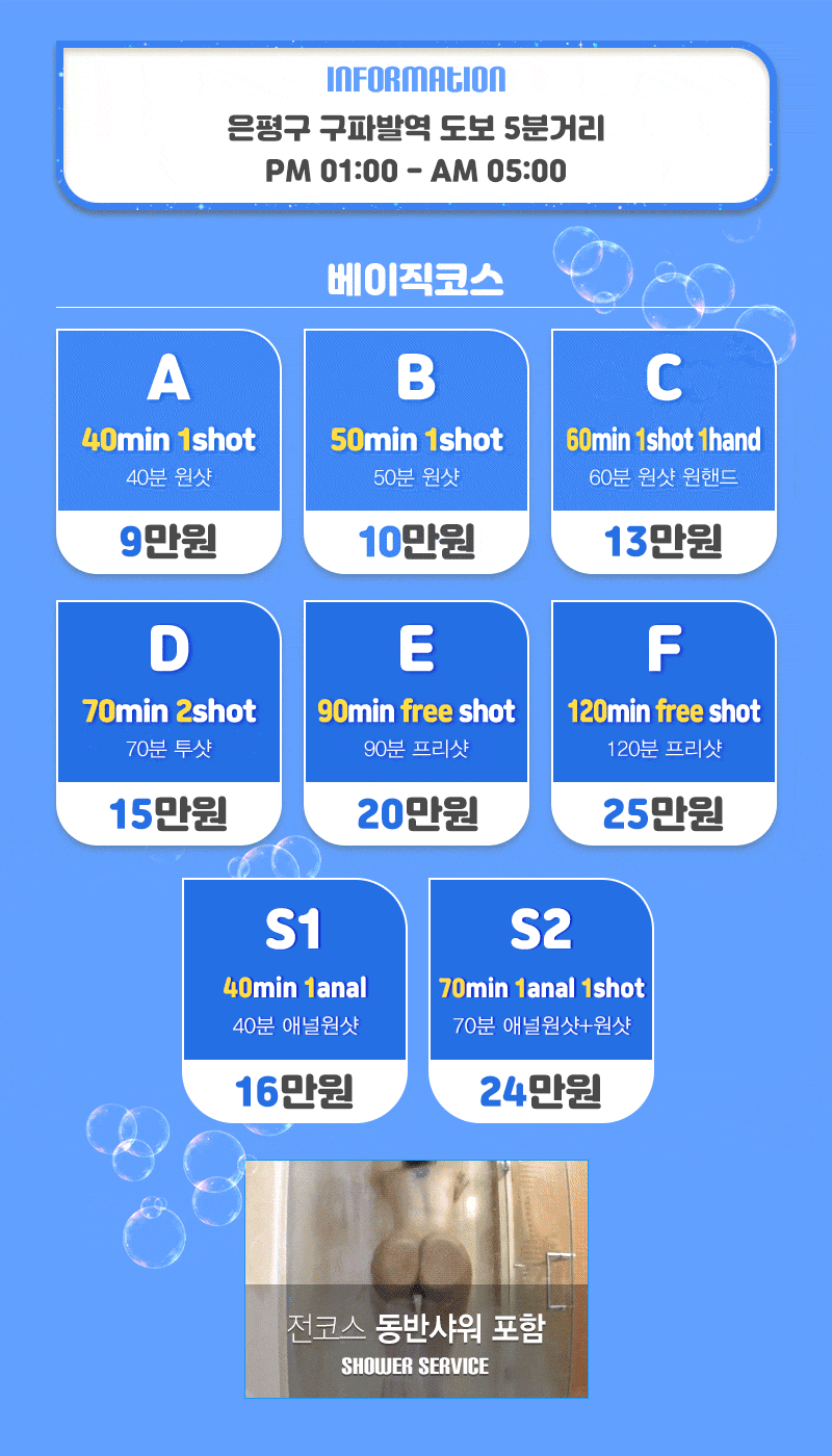 은평휴게텔 경상도달리기 은평휴게텔 버블